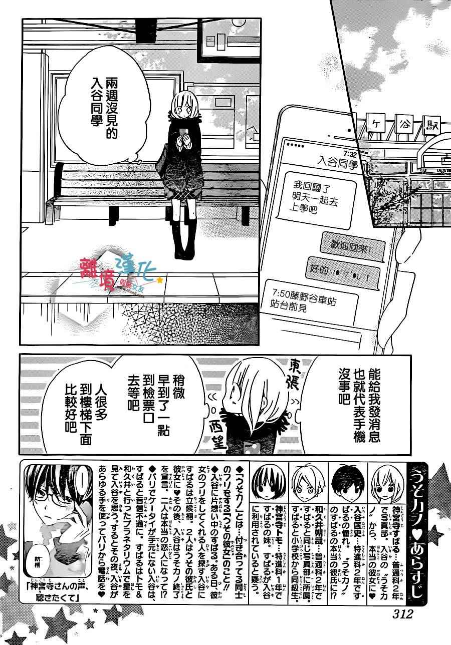 《假装女友》漫画最新章节第38话免费下拉式在线观看章节第【2】张图片