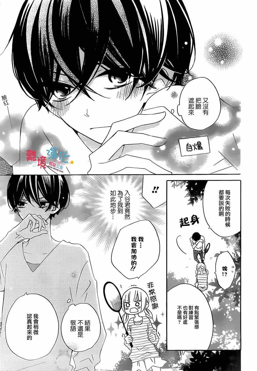 《假装女友》漫画最新章节第21话免费下拉式在线观看章节第【23】张图片