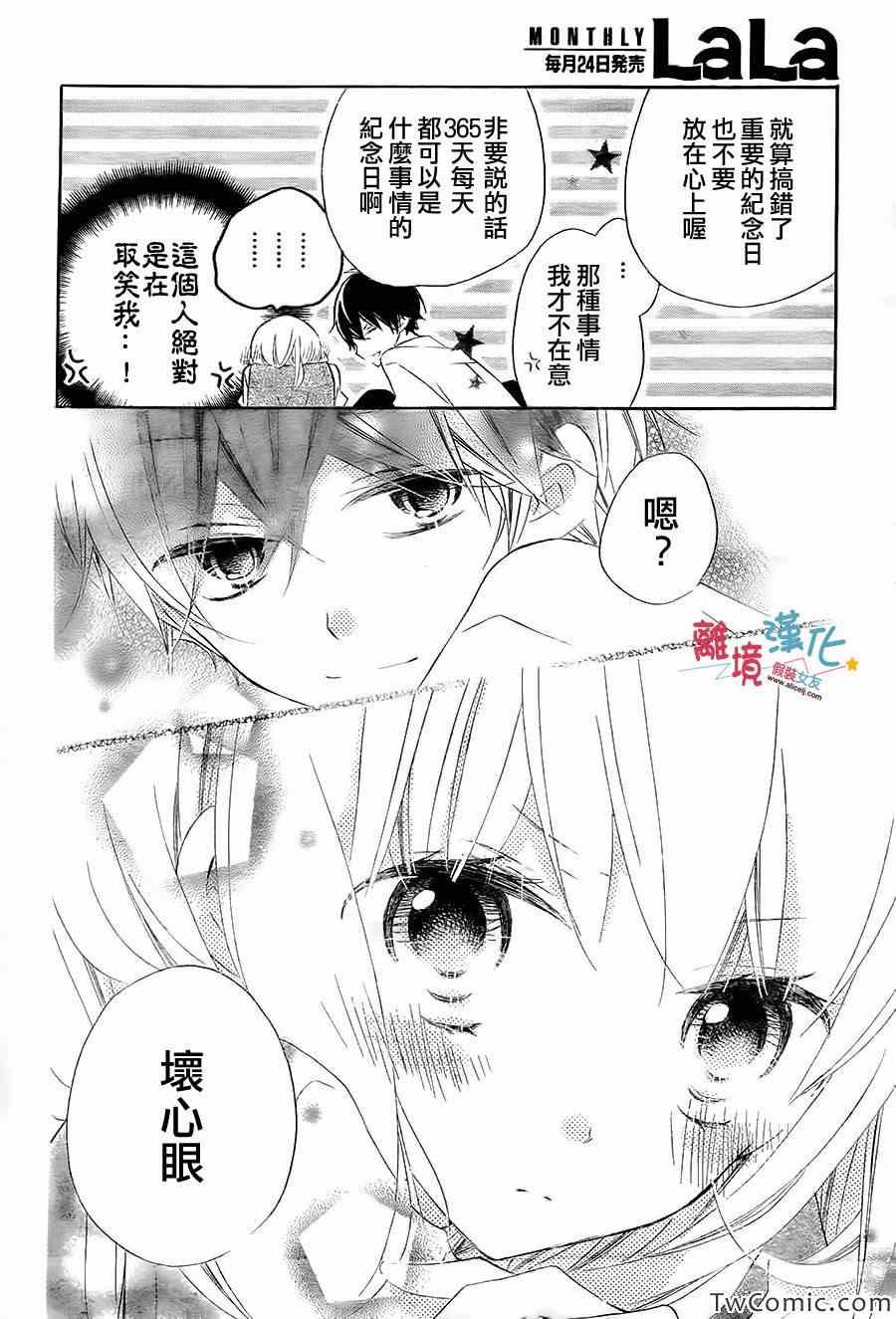 《假装女友》漫画最新章节第7话免费下拉式在线观看章节第【27】张图片