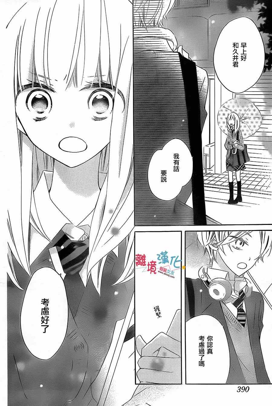 《假装女友》漫画最新章节第23话免费下拉式在线观看章节第【14】张图片