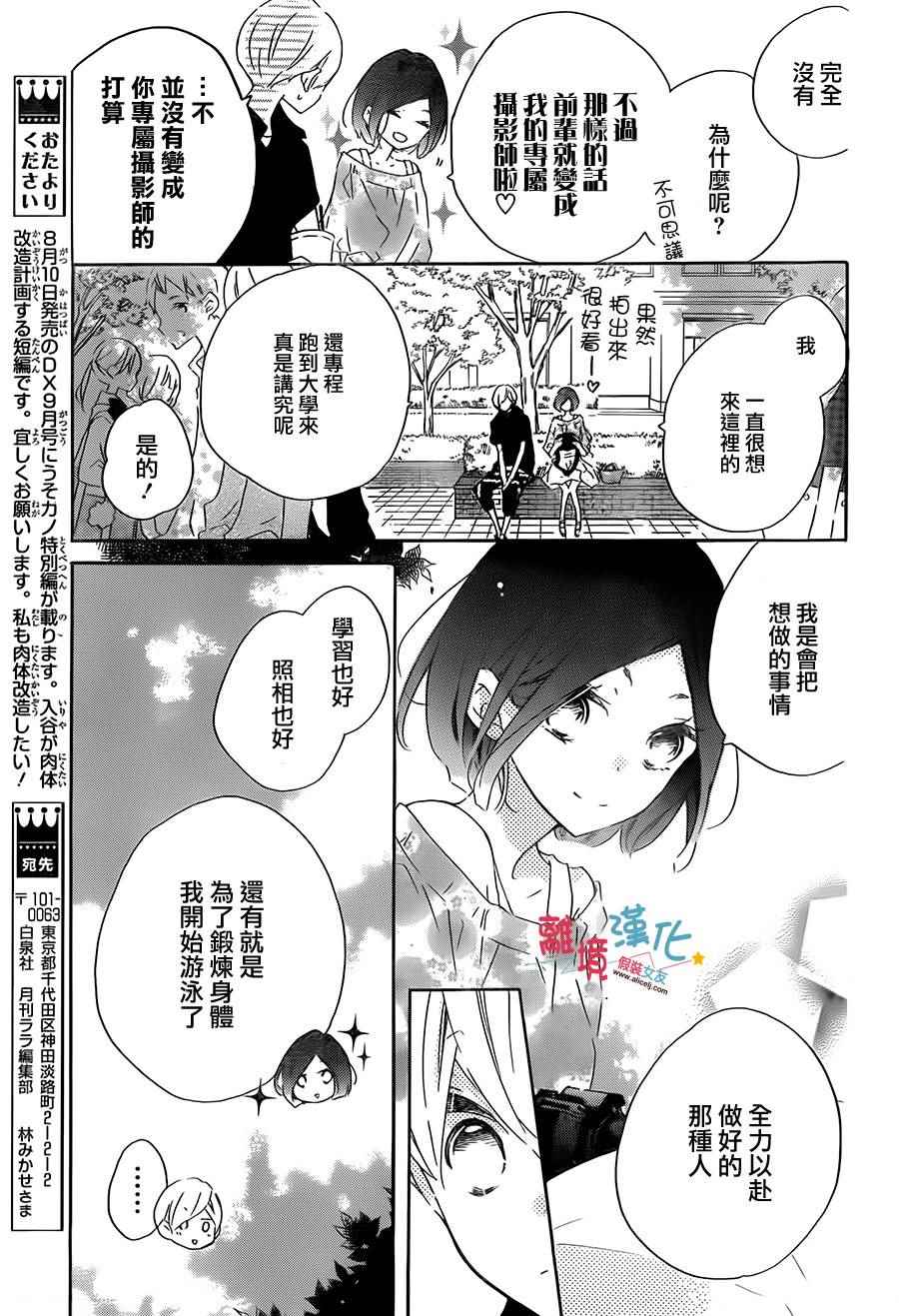 《假装女友》漫画最新章节第52话免费下拉式在线观看章节第【5】张图片