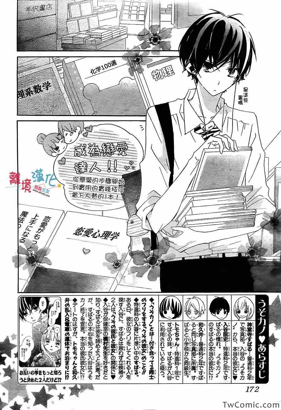 《假装女友》漫画最新章节第7话免费下拉式在线观看章节第【2】张图片