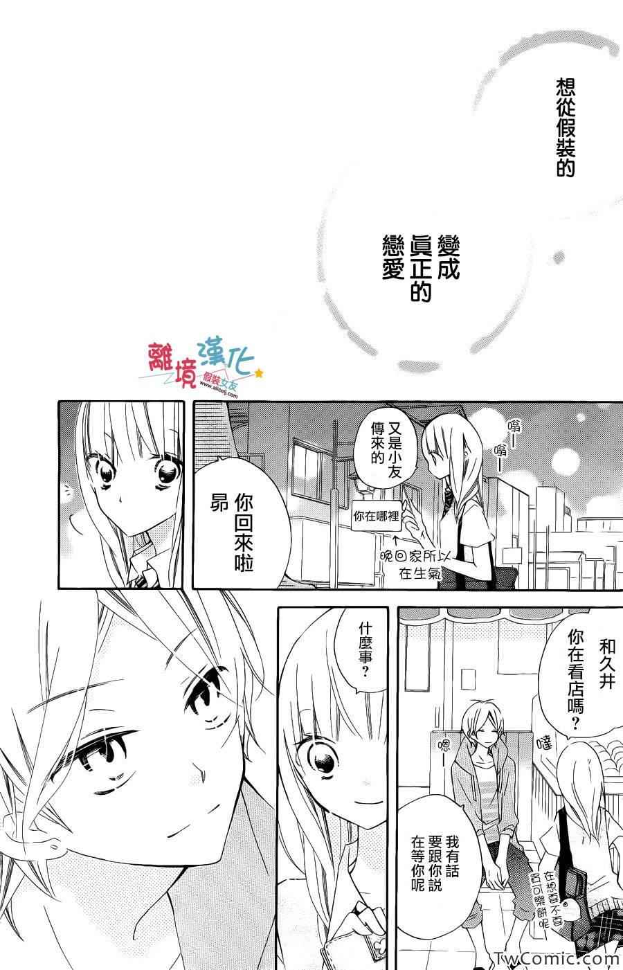 《假装女友》漫画最新章节第8话免费下拉式在线观看章节第【32】张图片