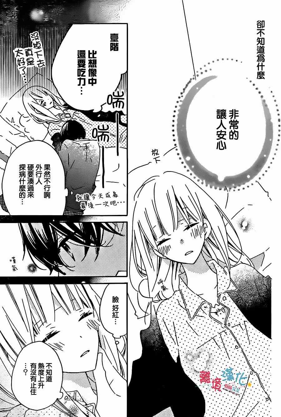 《假装女友》漫画最新章节第29话免费下拉式在线观看章节第【17】张图片