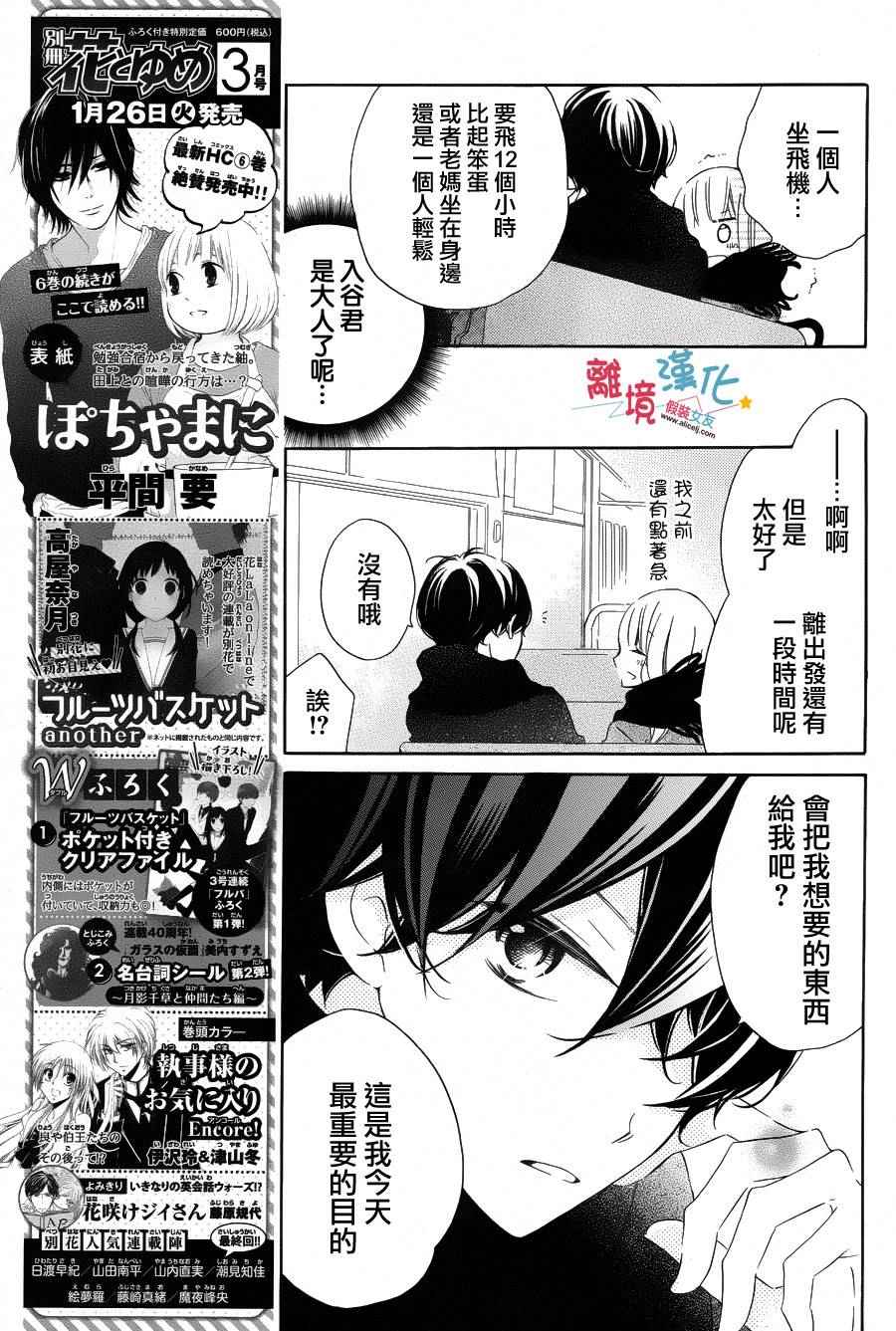 《假装女友》漫画最新章节第36话免费下拉式在线观看章节第【7】张图片