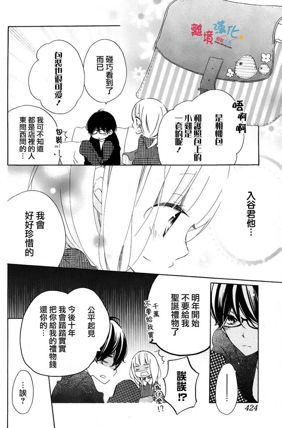 《假装女友》漫画最新章节第36话免费下拉式在线观看章节第【14】张图片