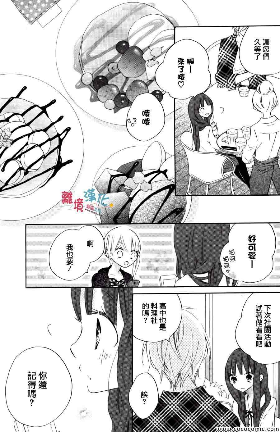 《假装女友》漫画最新章节第9话免费下拉式在线观看章节第【25】张图片