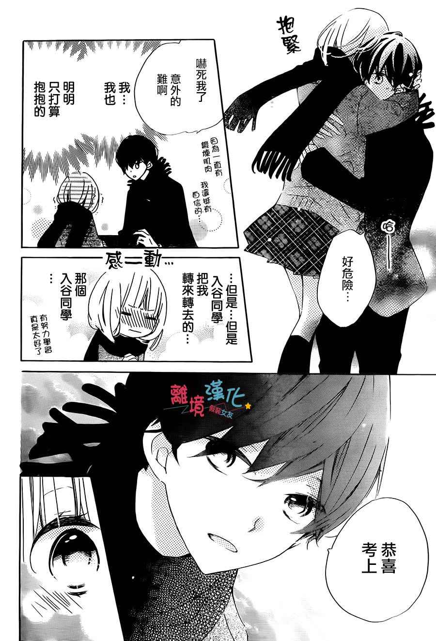 《假装女友》漫画最新章节第55话免费下拉式在线观看章节第【19】张图片