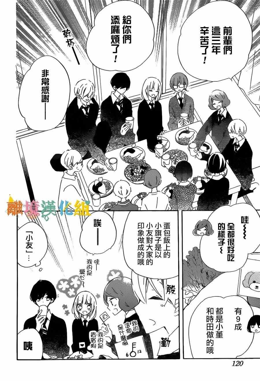 《假装女友》漫画最新章节第57话免费下拉式在线观看章节第【13】张图片