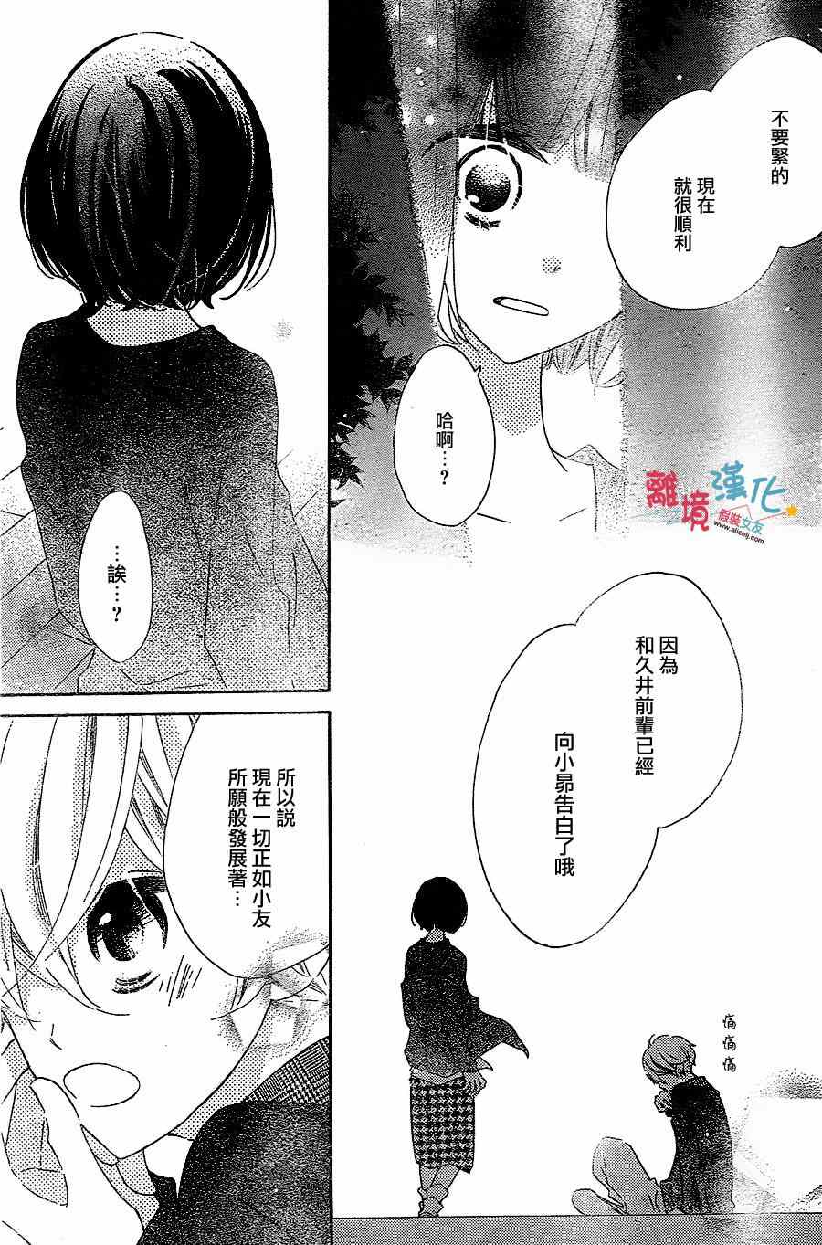 《假装女友》漫画最新章节第25话免费下拉式在线观看章节第【19】张图片