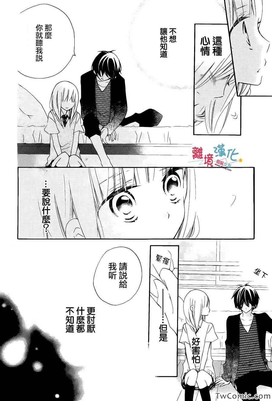 《假装女友》漫画最新章节第8话免费下拉式在线观看章节第【19】张图片