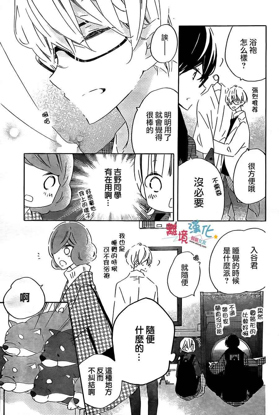 《假装女友》漫画最新章节第56话免费下拉式在线观看章节第【12】张图片