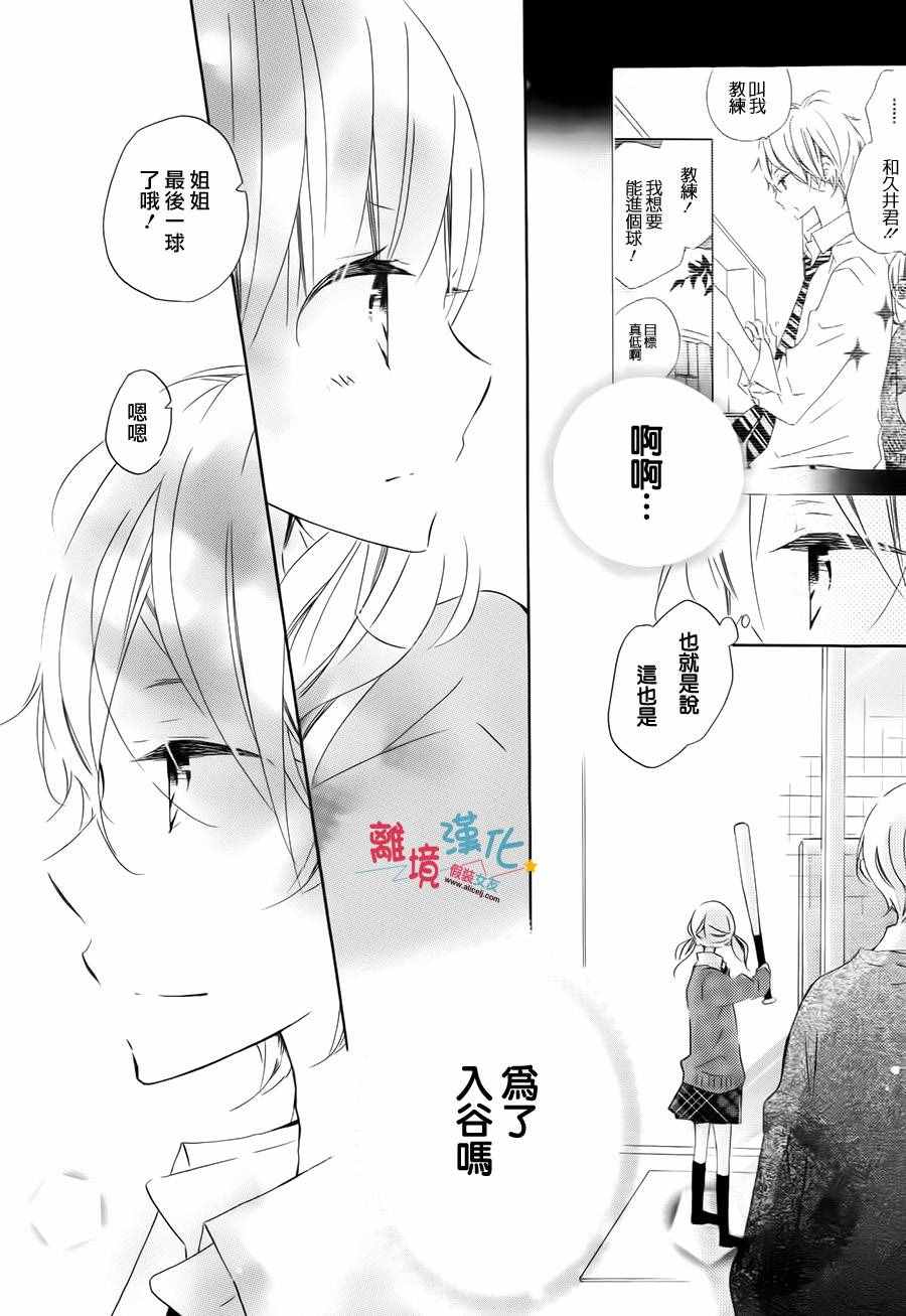 《假装女友》漫画最新章节第47话免费下拉式在线观看章节第【18】张图片