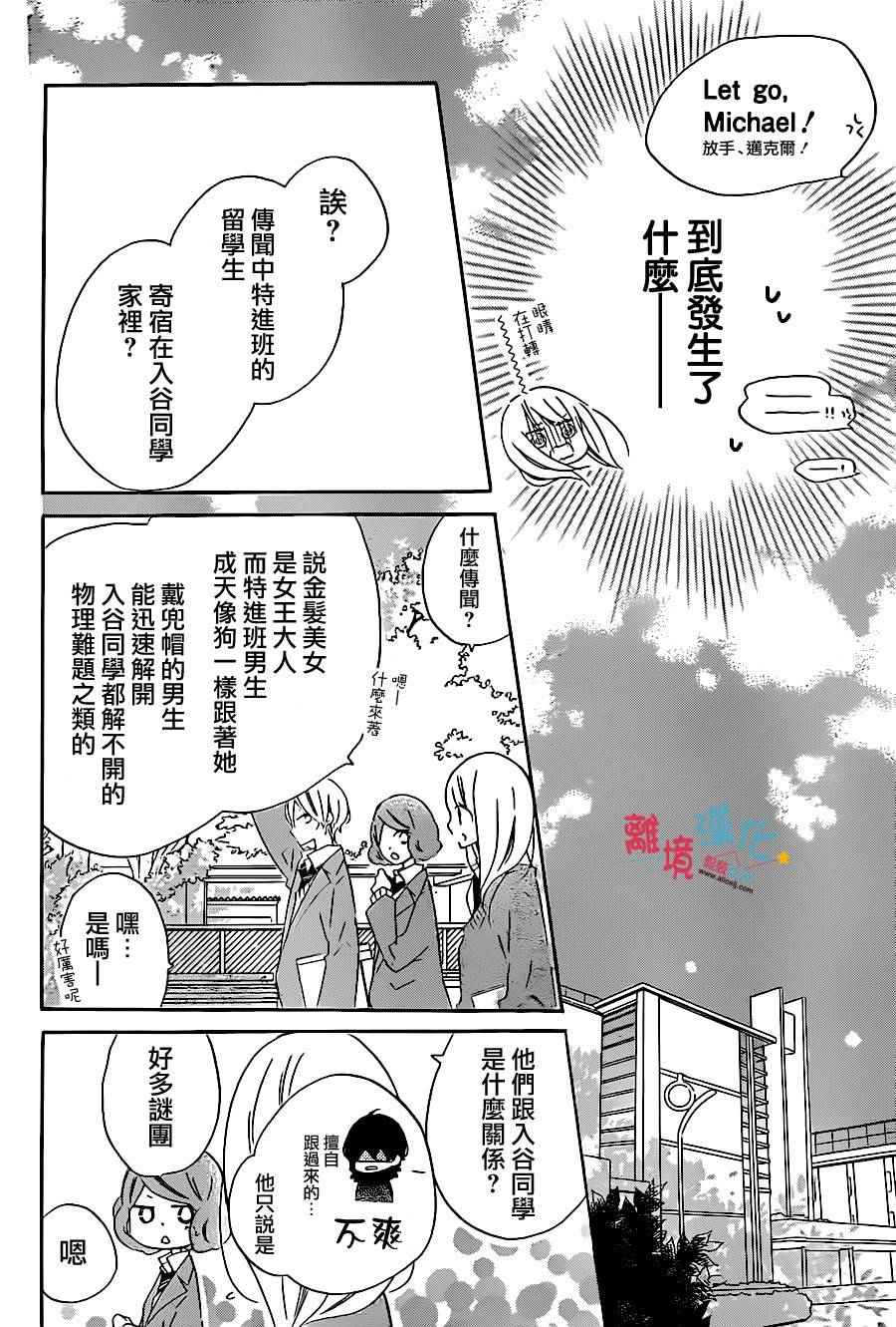 《假装女友》漫画最新章节第38话免费下拉式在线观看章节第【12】张图片