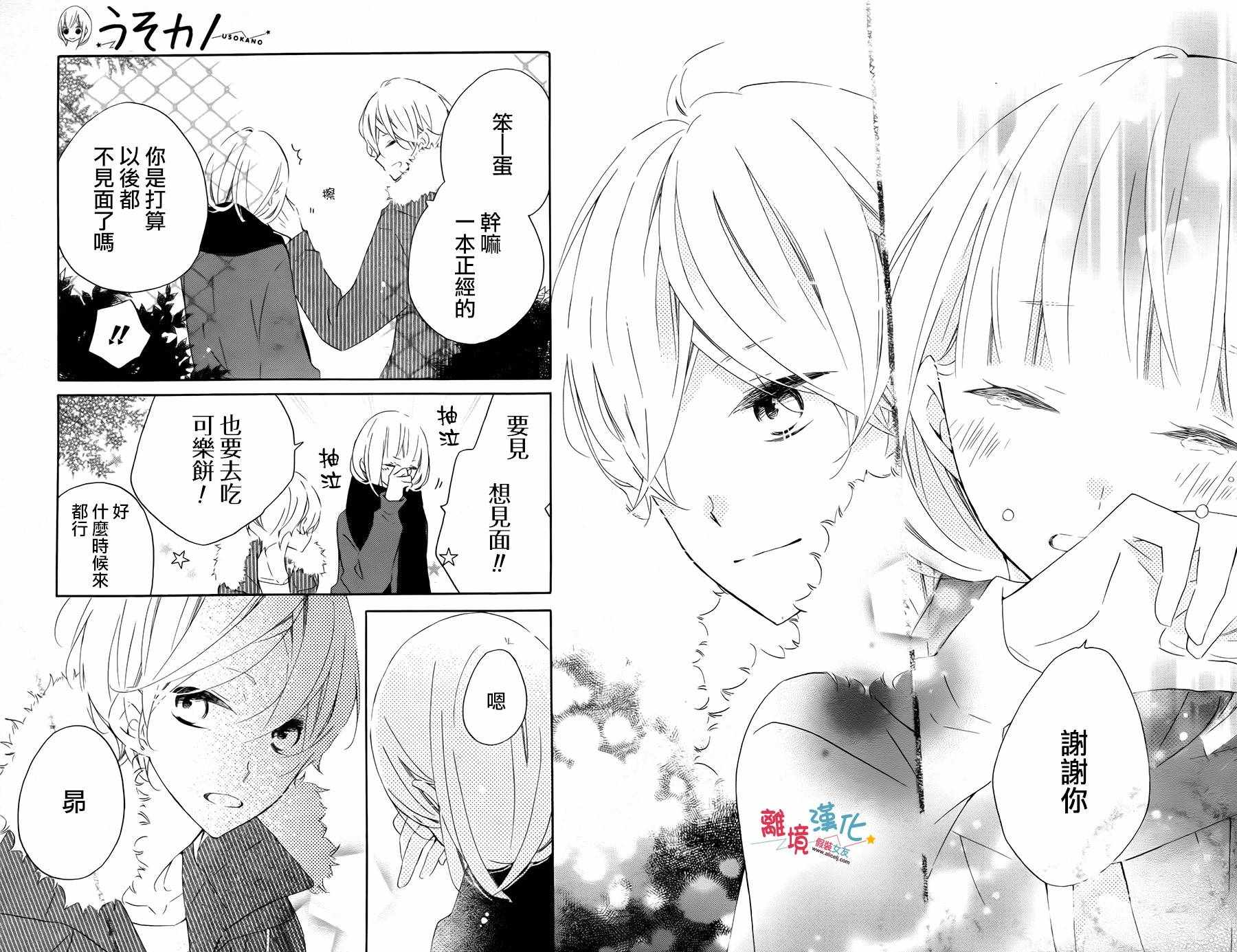 《假装女友》漫画最新章节第58话免费下拉式在线观看章节第【9】张图片