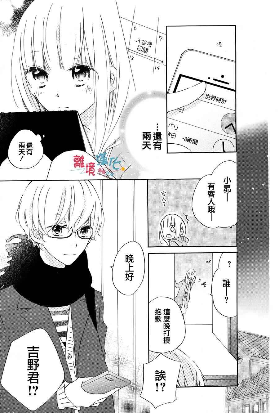 《假装女友》漫画最新章节第37话免费下拉式在线观看章节第【33】张图片