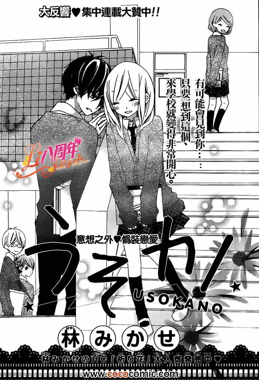 《假装女友》漫画最新章节第3话免费下拉式在线观看章节第【1】张图片