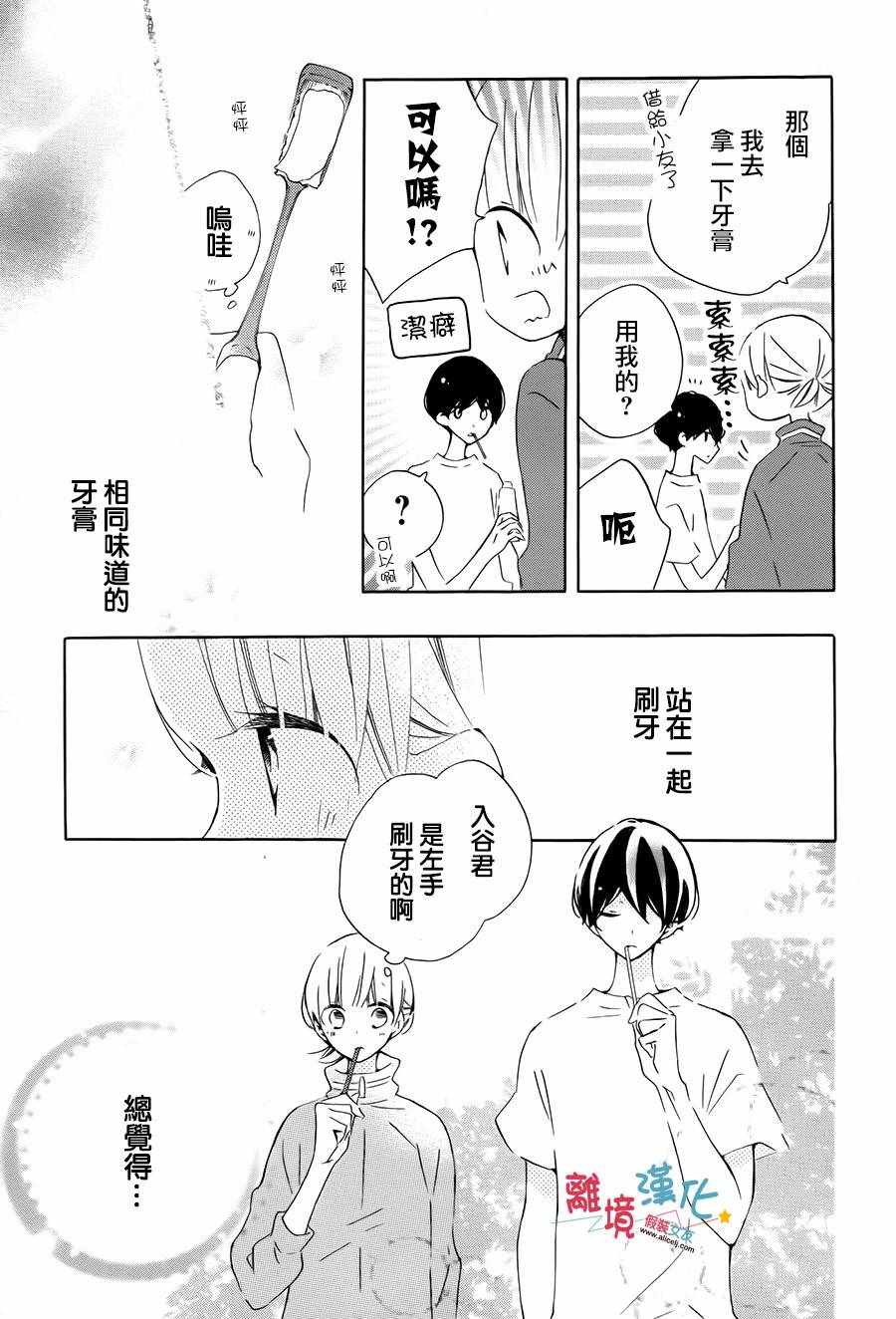 《假装女友》漫画最新章节第58话免费下拉式在线观看章节第【14】张图片