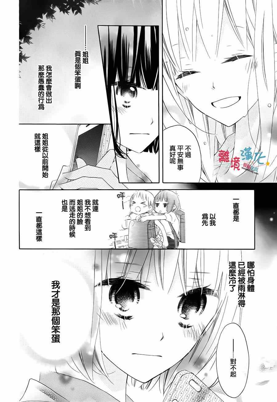 《假装女友》漫画最新章节第27话免费下拉式在线观看章节第【15】张图片