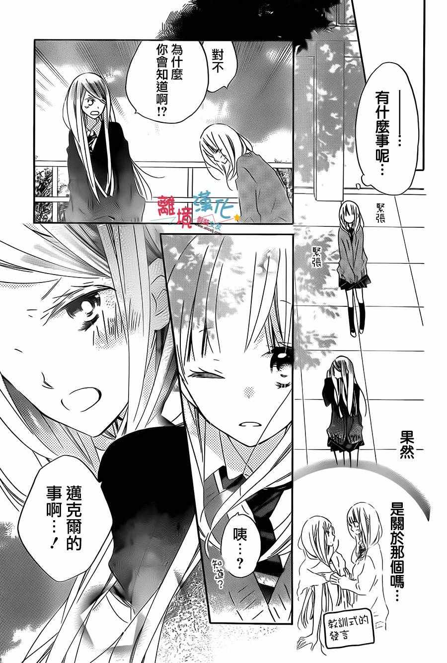 《假装女友》漫画最新章节第40话免费下拉式在线观看章节第【14】张图片