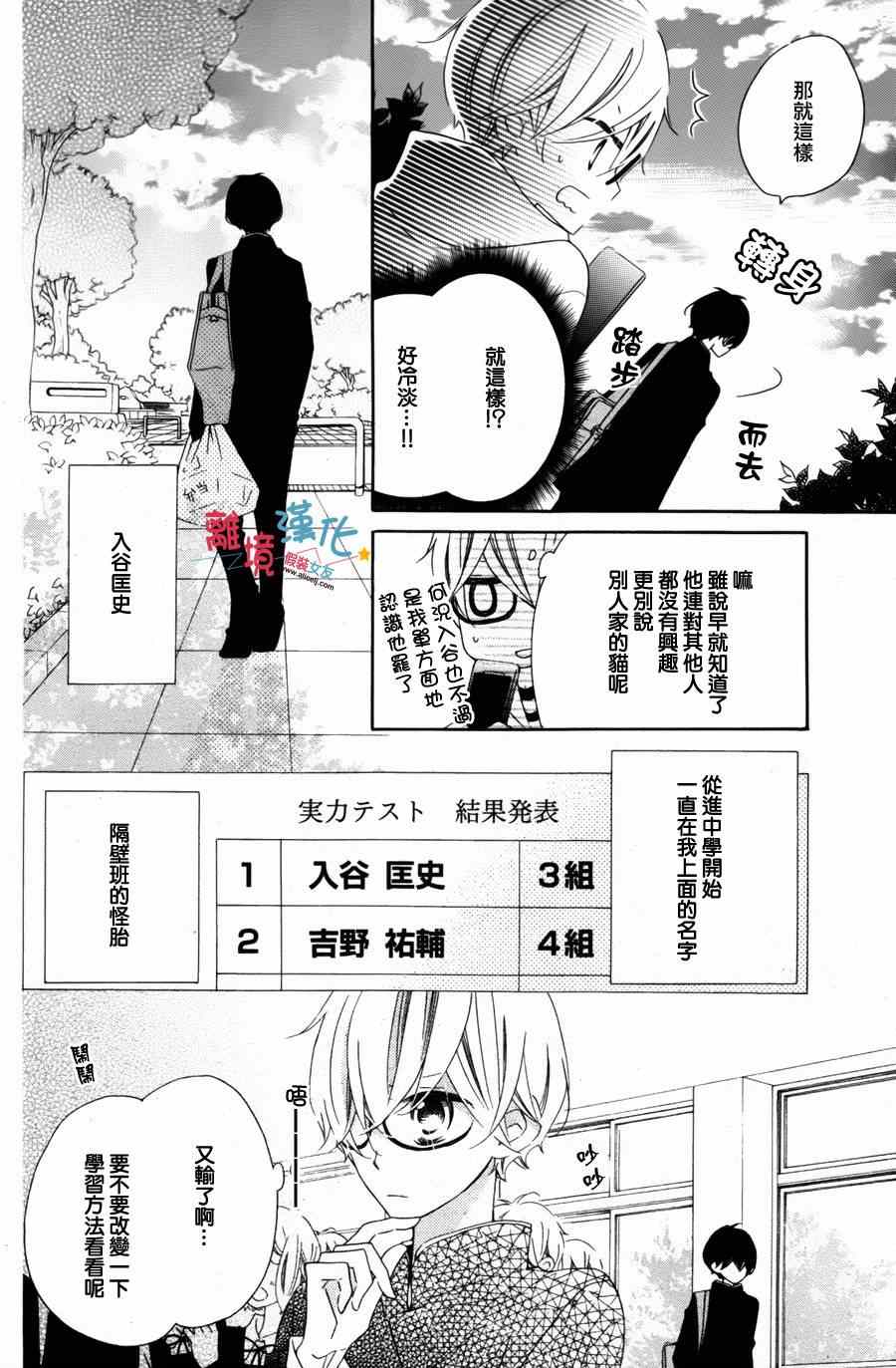 《假装女友》漫画最新章节第27话免费下拉式在线观看章节第【36】张图片