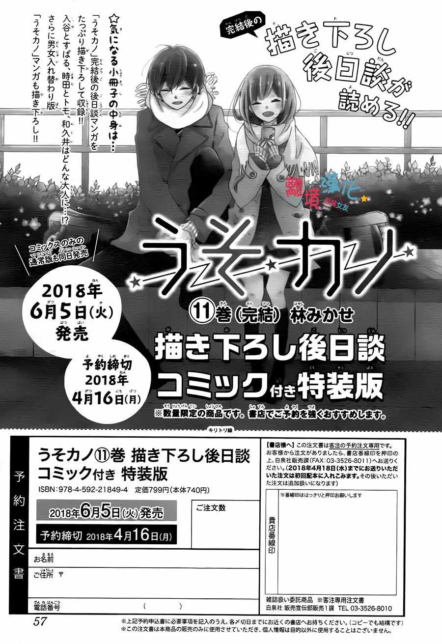 《假装女友》漫画最新章节第59话免费下拉式在线观看章节第【44】张图片