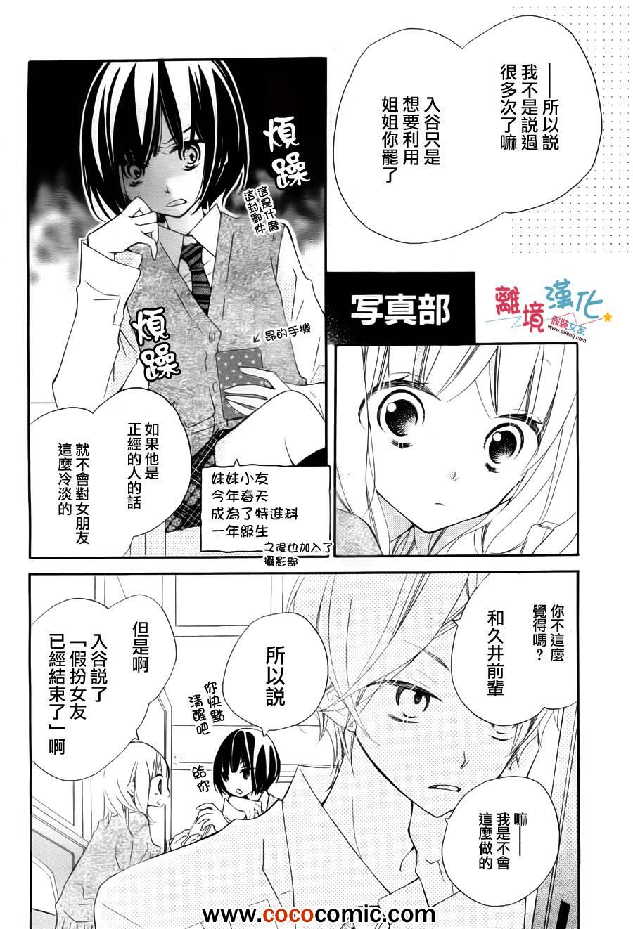 《假装女友》漫画最新章节第4话免费下拉式在线观看章节第【7】张图片