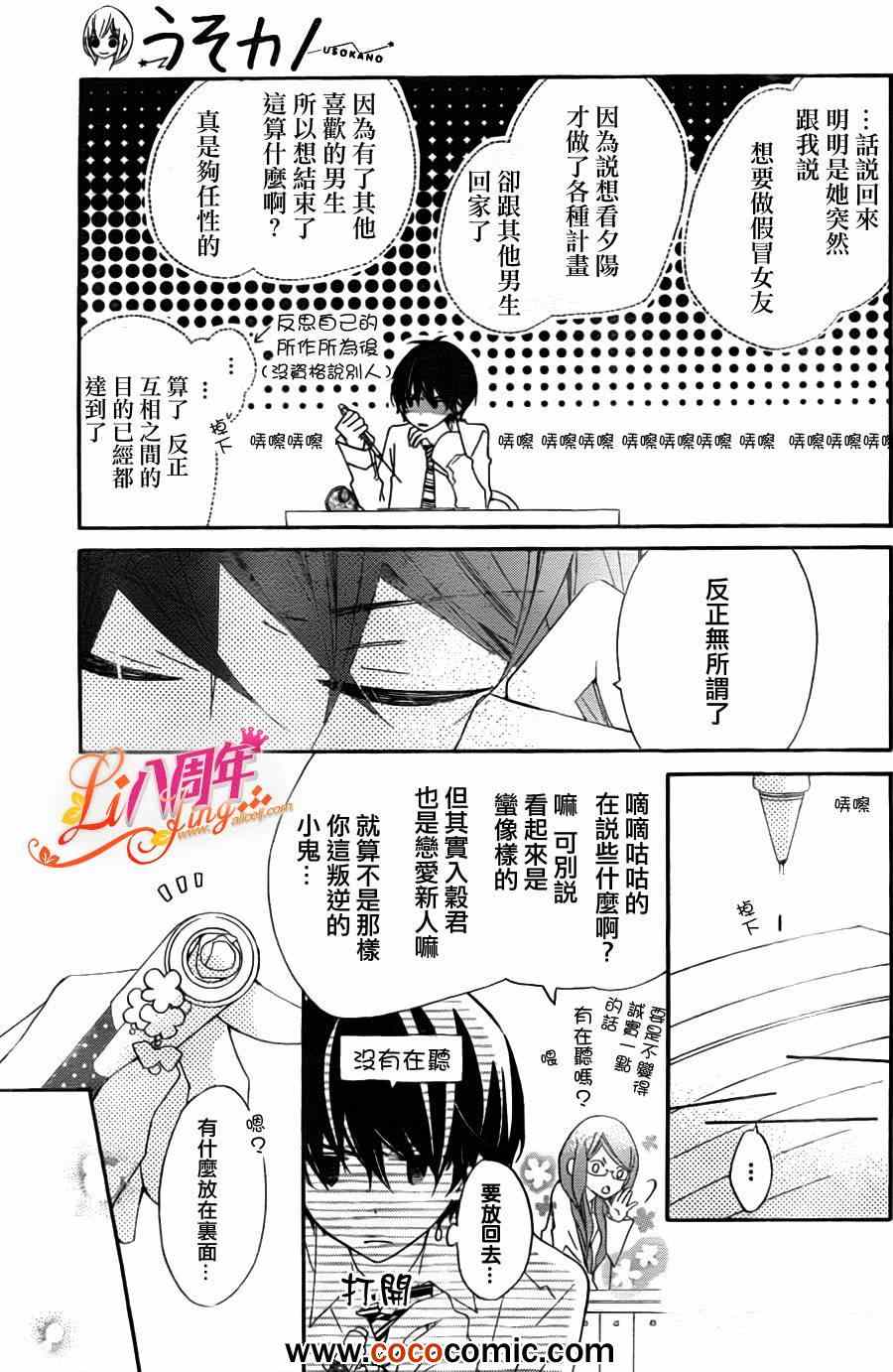 《假装女友》漫画最新章节第3话免费下拉式在线观看章节第【21】张图片