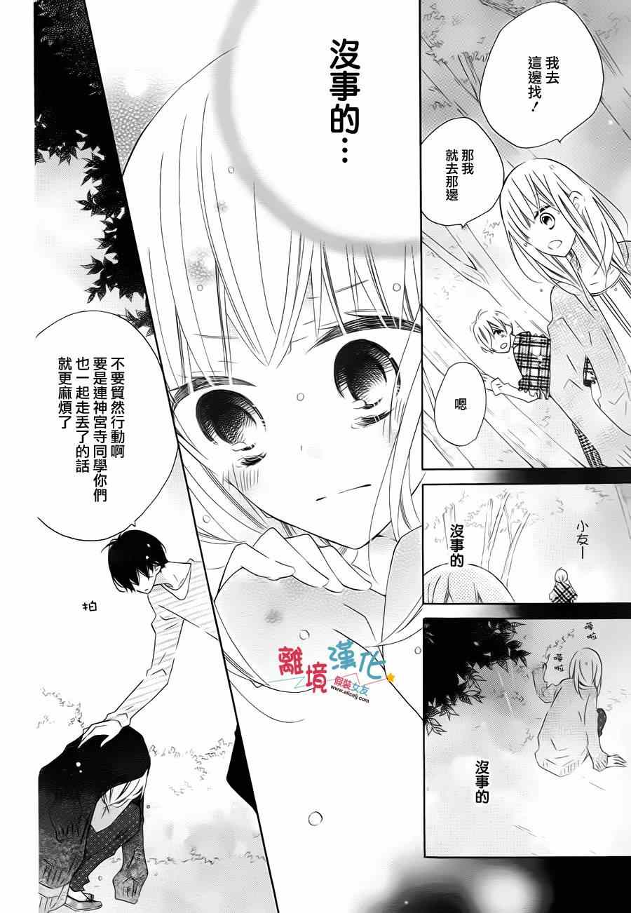 《假装女友》漫画最新章节第27话免费下拉式在线观看章节第【11】张图片