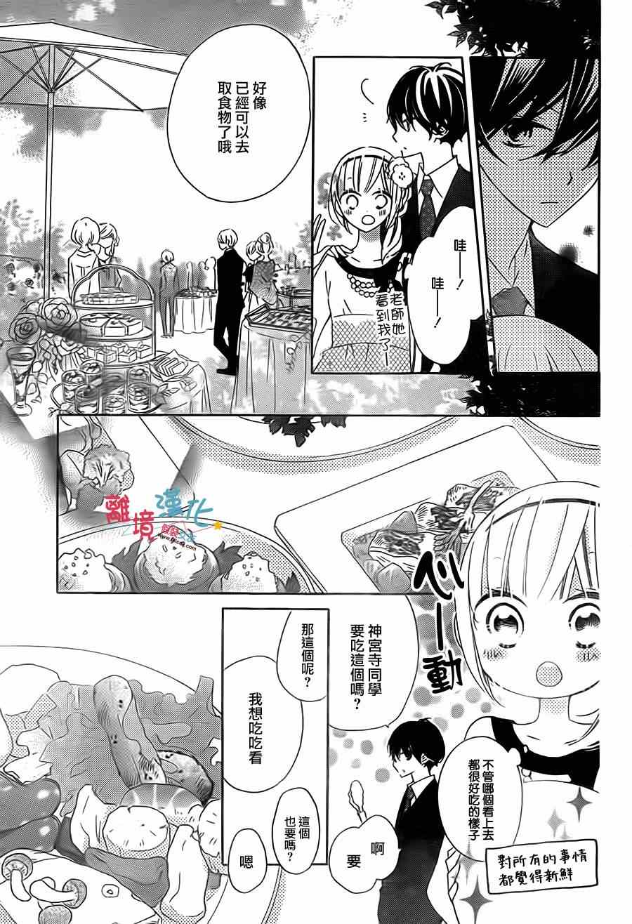 《假装女友》漫画最新章节第20话免费下拉式在线观看章节第【19】张图片