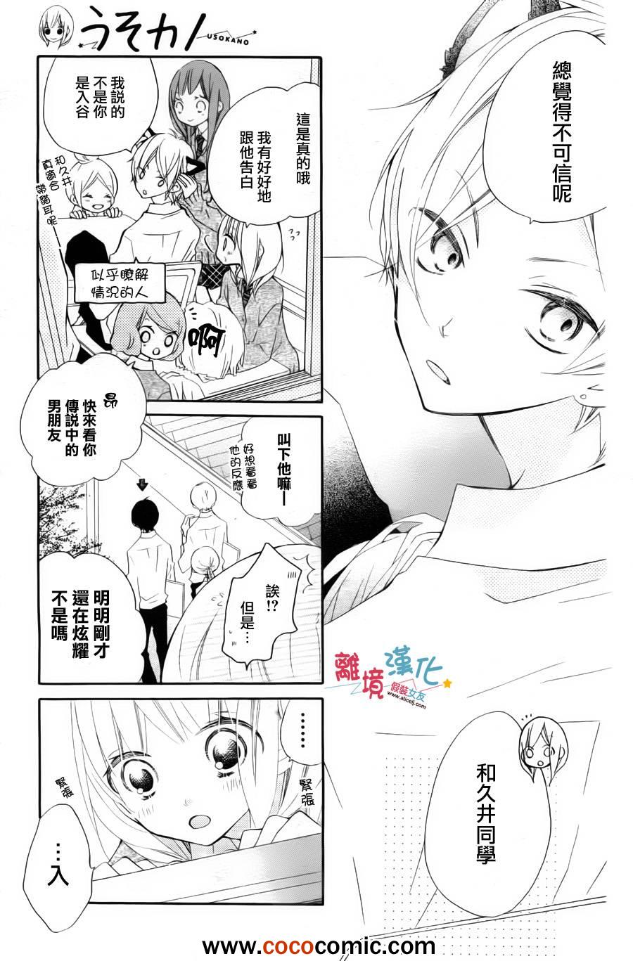 《假装女友》漫画最新章节第4话免费下拉式在线观看章节第【4】张图片