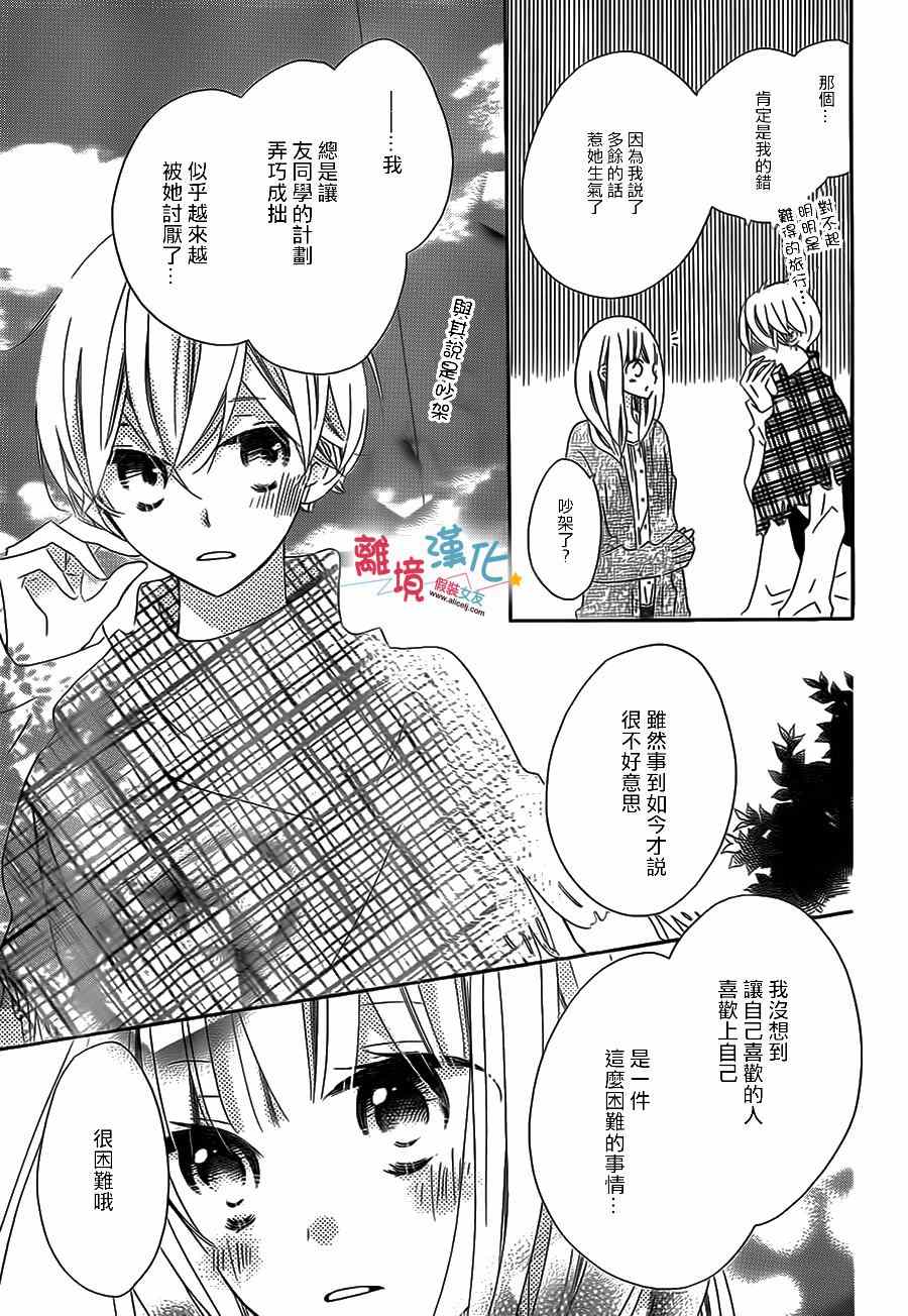 《假装女友》漫画最新章节第26话免费下拉式在线观看章节第【24】张图片