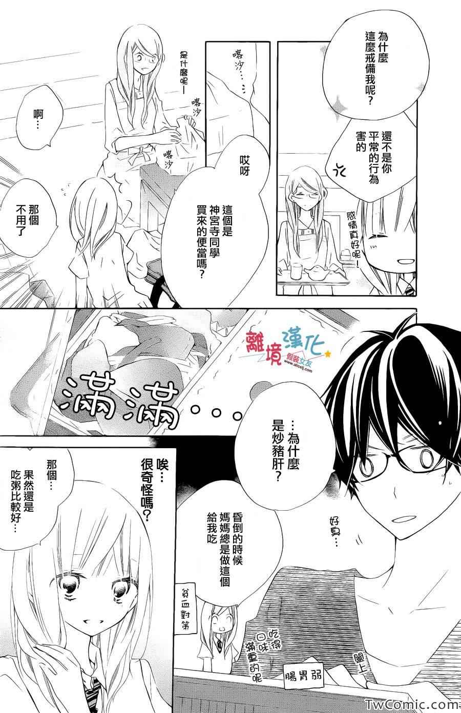 《假装女友》漫画最新章节第8话免费下拉式在线观看章节第【13】张图片