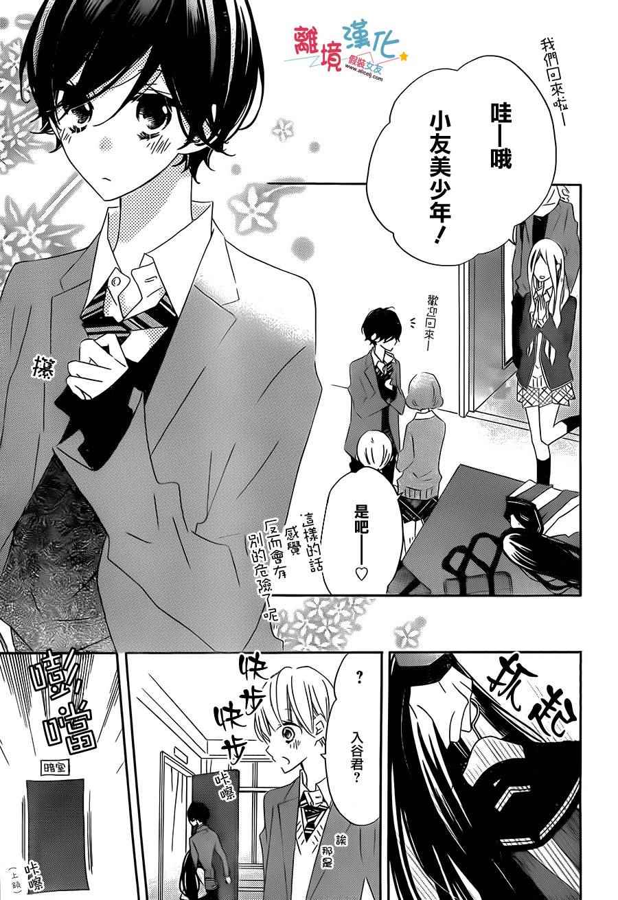 《假装女友》漫画最新章节第30话免费下拉式在线观看章节第【19】张图片