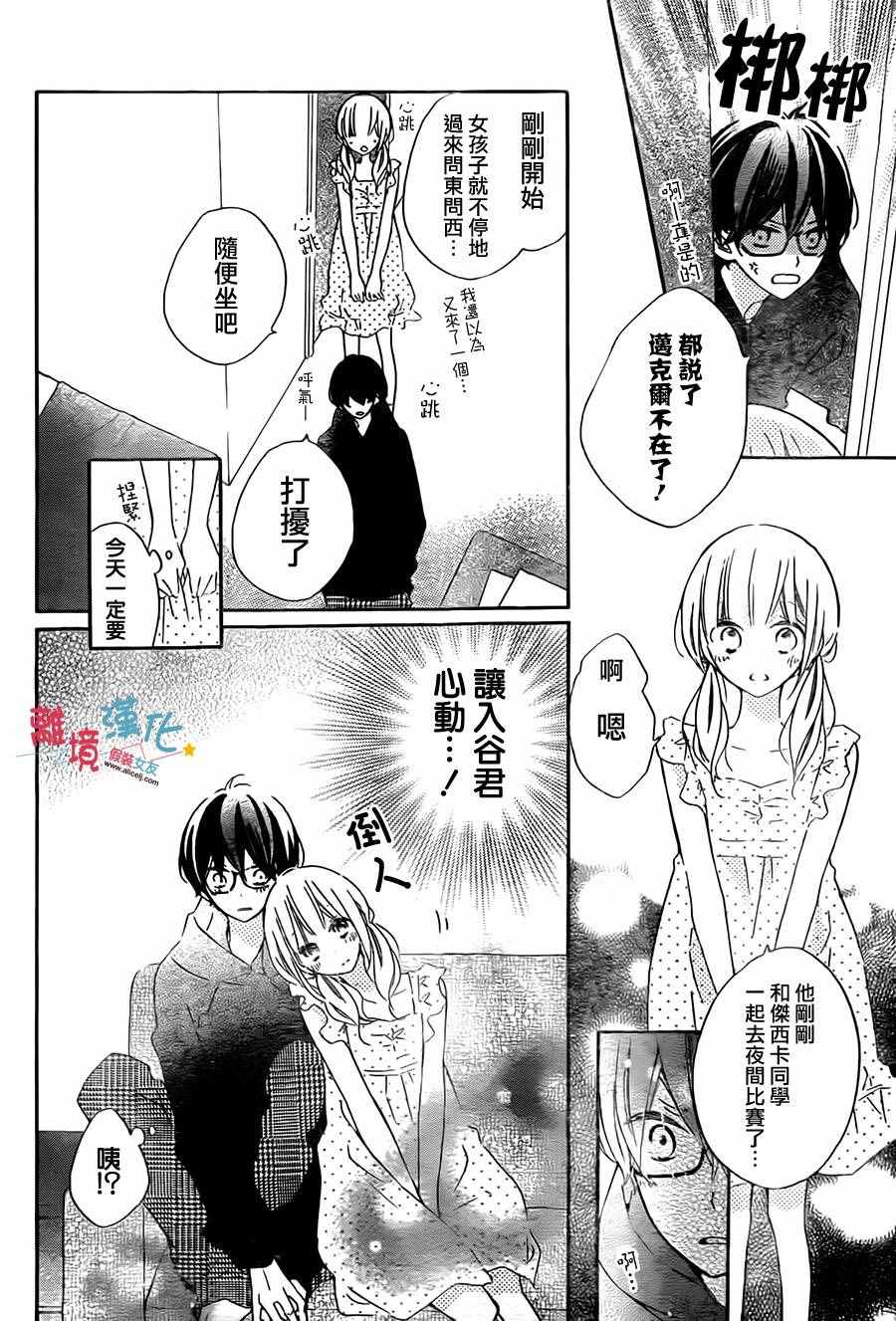 《假装女友》漫画最新章节第41话免费下拉式在线观看章节第【22】张图片