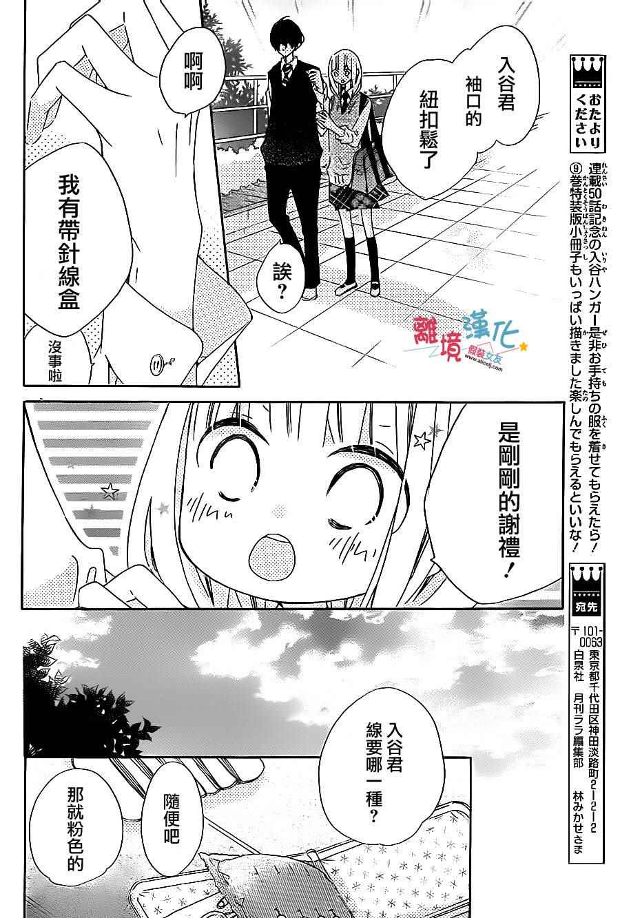 《假装女友》漫画最新章节第50话免费下拉式在线观看章节第【19】张图片