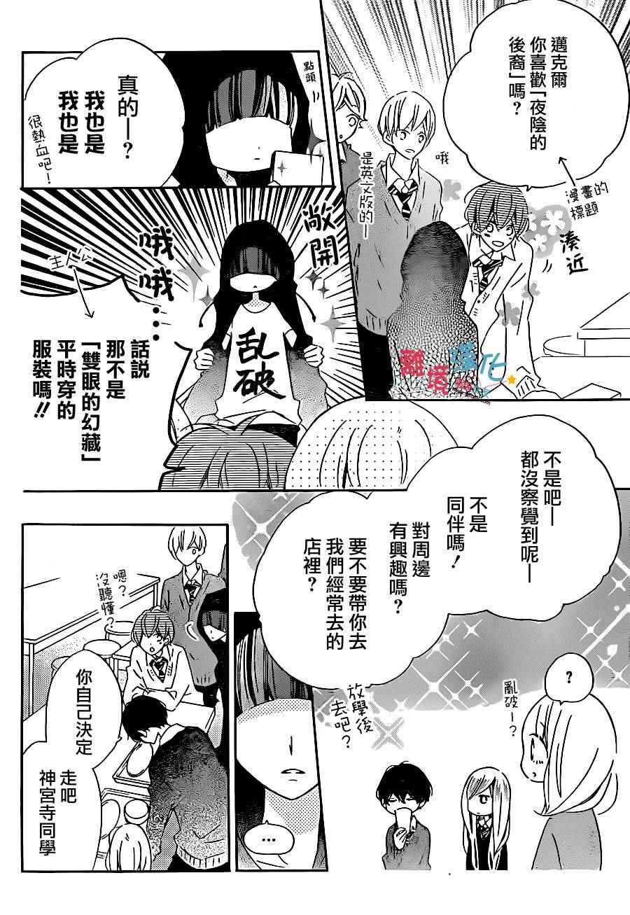 《假装女友》漫画最新章节第38话免费下拉式在线观看章节第【20】张图片