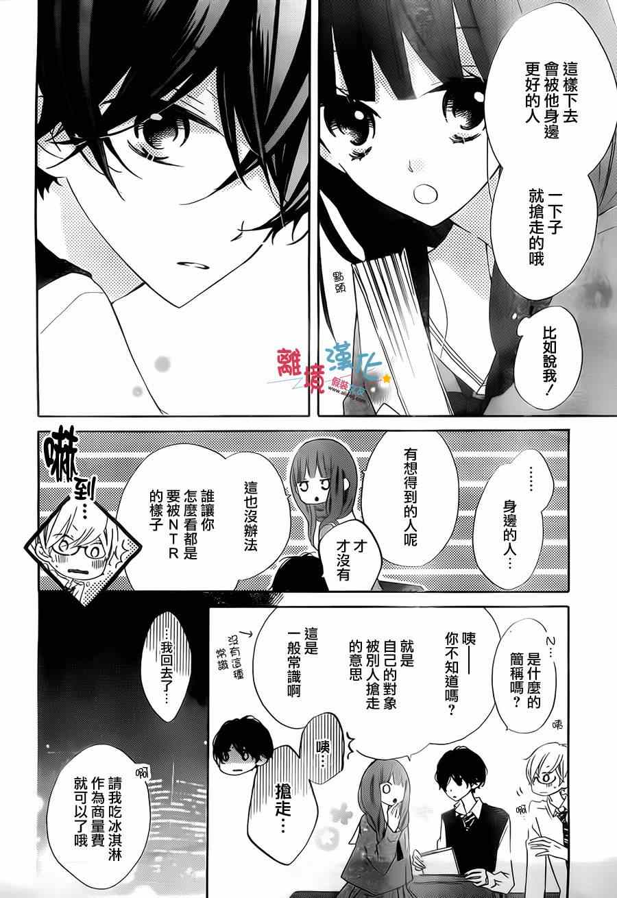 《假装女友》漫画最新章节第19话免费下拉式在线观看章节第【4】张图片