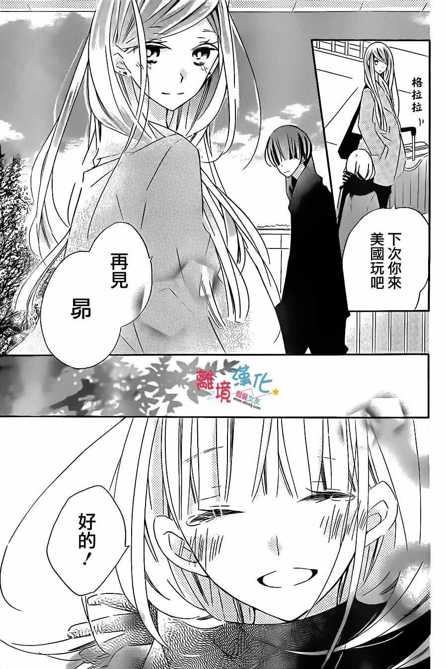 《假装女友》漫画最新章节第45话免费下拉式在线观看章节第【12】张图片