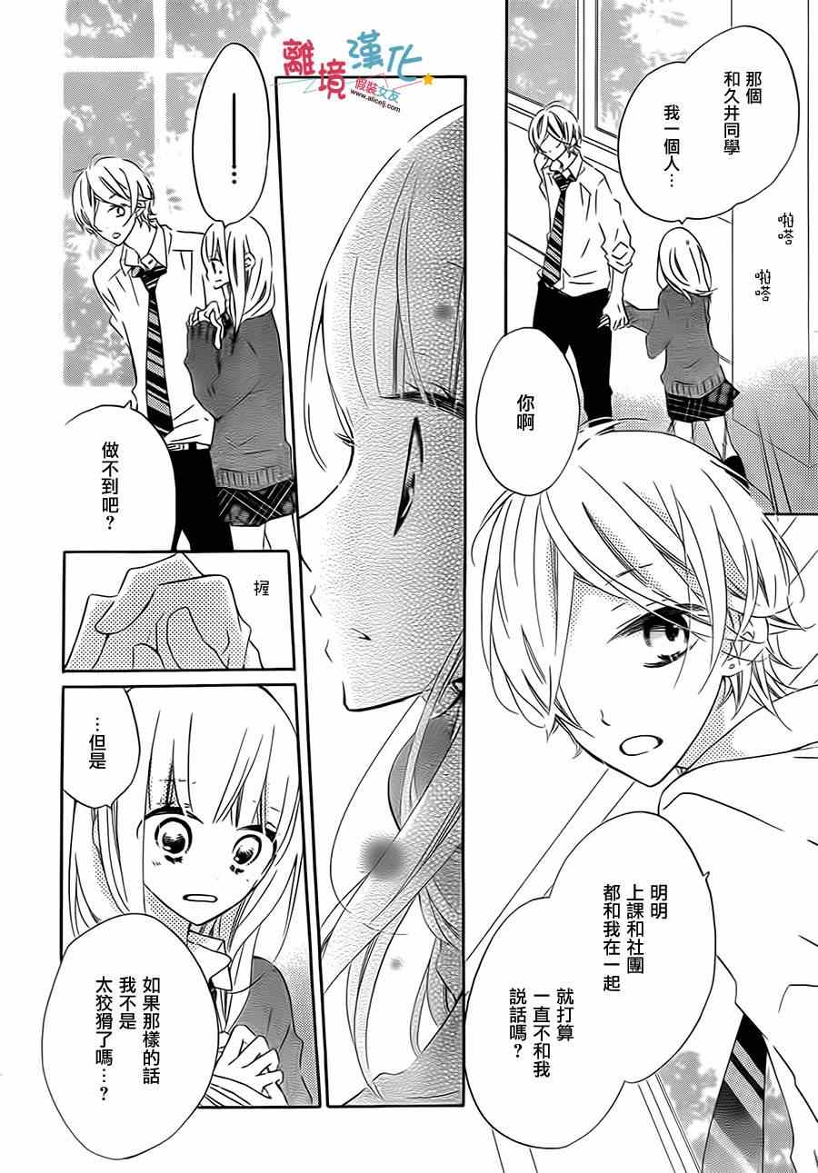 《假装女友》漫画最新章节第24话免费下拉式在线观看章节第【8】张图片