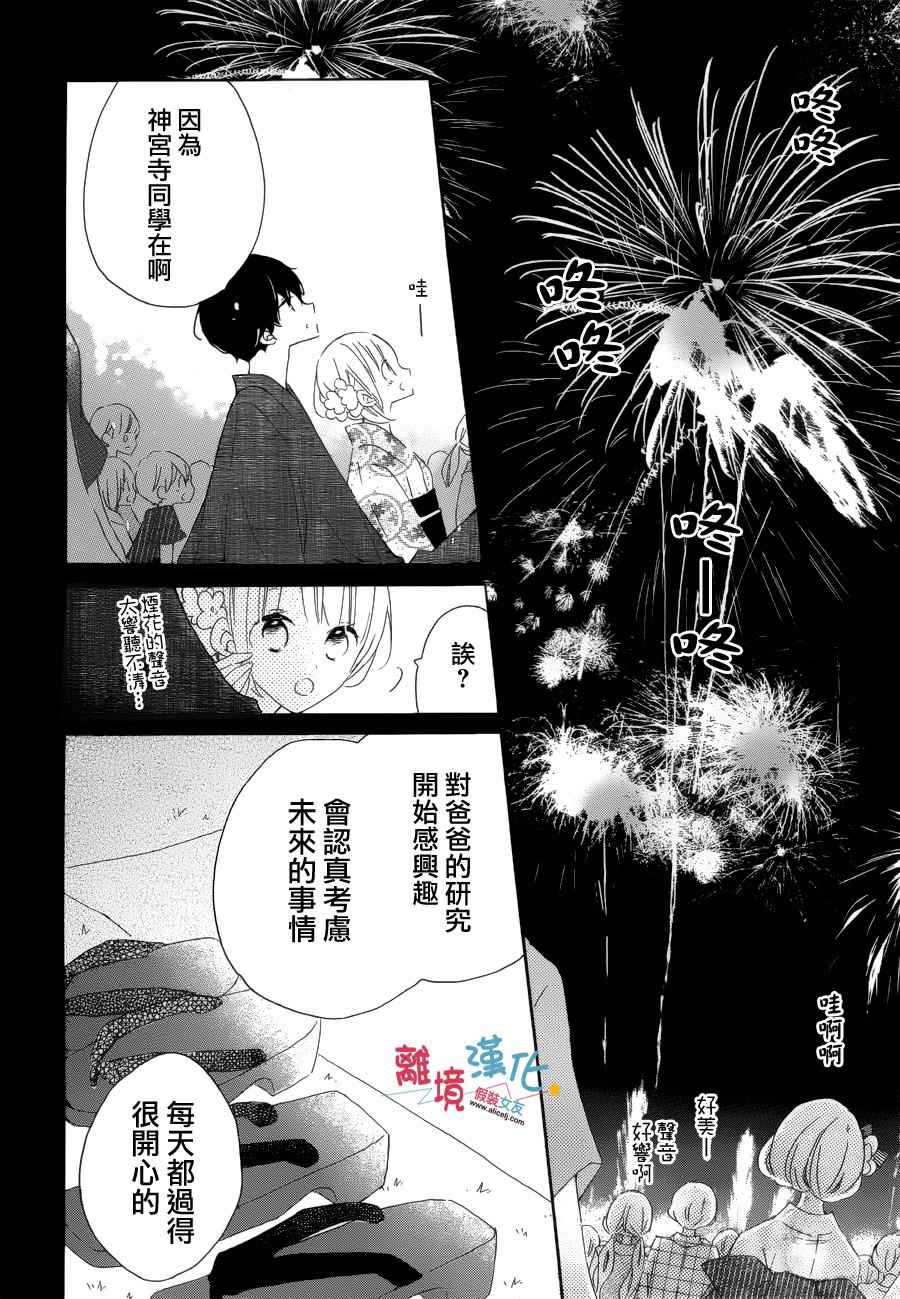 《假装女友》漫画最新章节第53话免费下拉式在线观看章节第【17】张图片