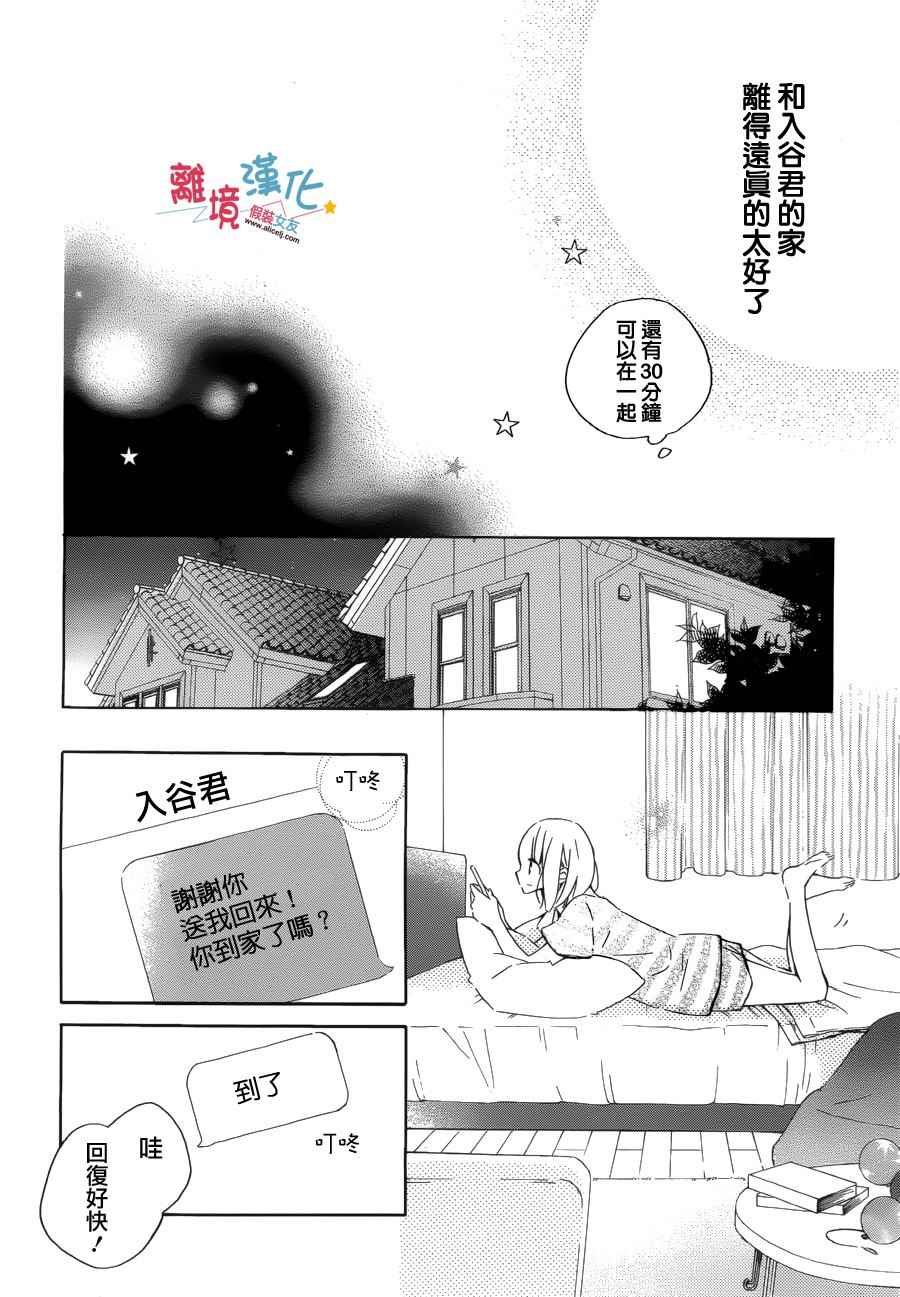 《假装女友》漫画最新章节第53话免费下拉式在线观看章节第【25】张图片