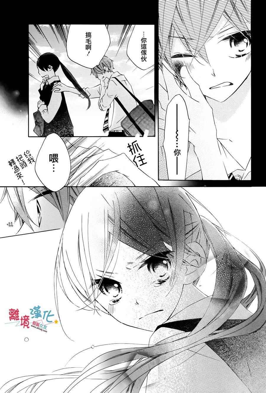 《假装女友》漫画最新章节番外3免费下拉式在线观看章节第【25】张图片