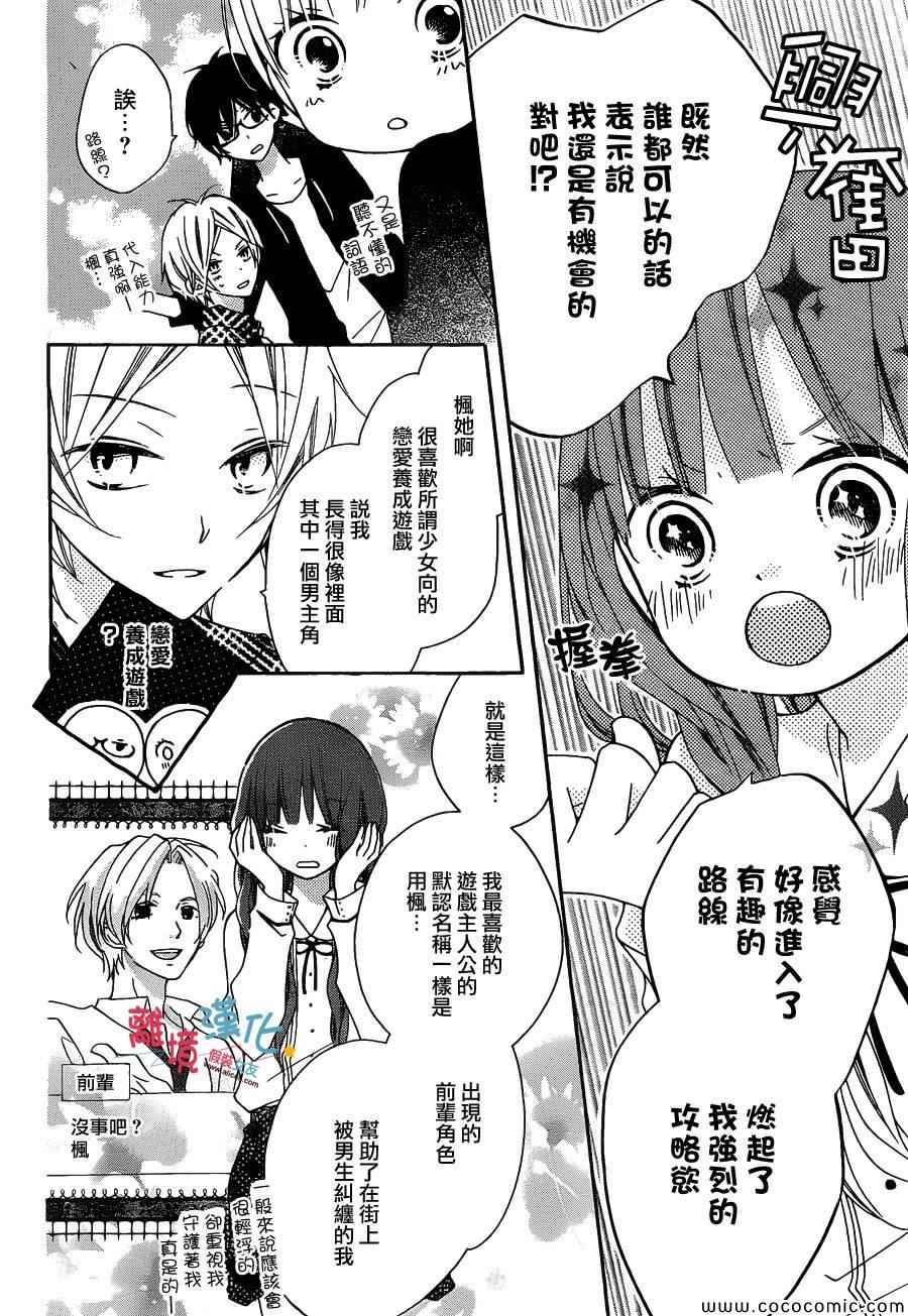 《假装女友》漫画最新章节第10话免费下拉式在线观看章节第【24】张图片