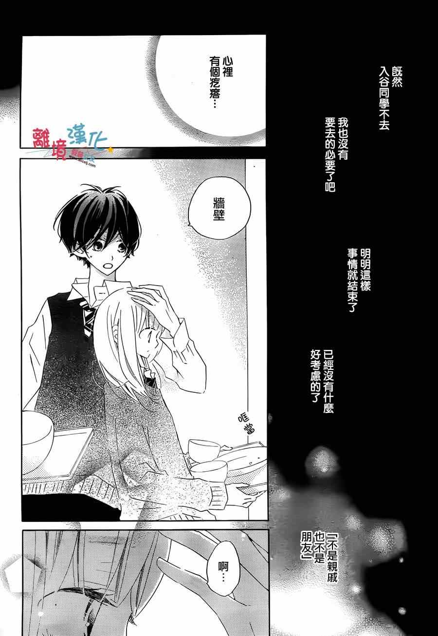 《假装女友》漫画最新章节第18话免费下拉式在线观看章节第【10】张图片