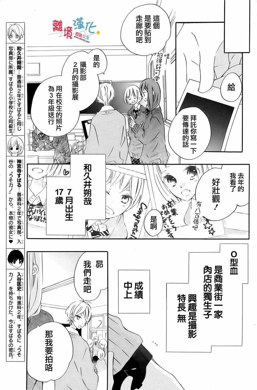 《假装女友》漫画最新章节特别篇4免费下拉式在线观看章节第【3】张图片