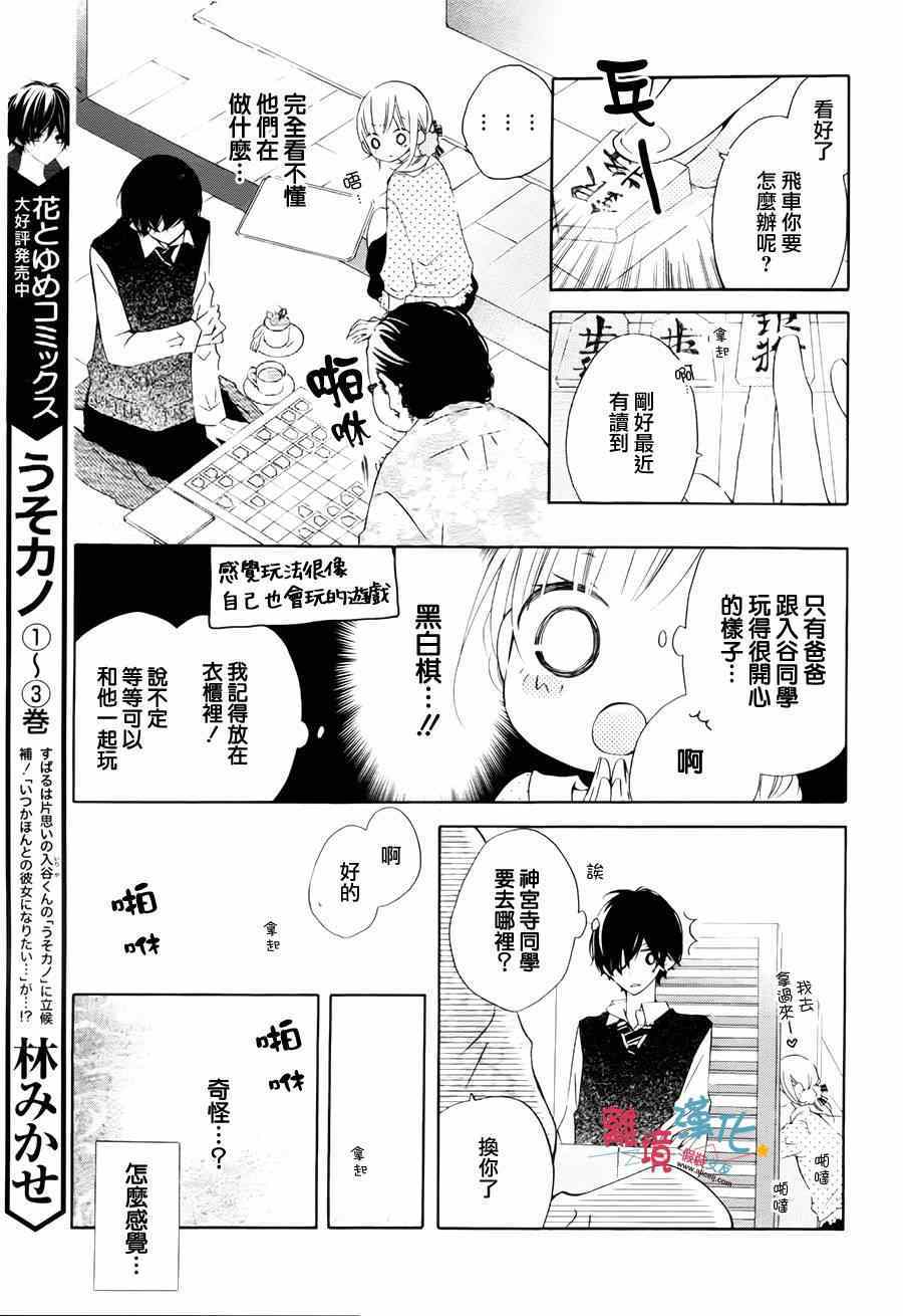 《假装女友》漫画最新章节第17话免费下拉式在线观看章节第【19】张图片