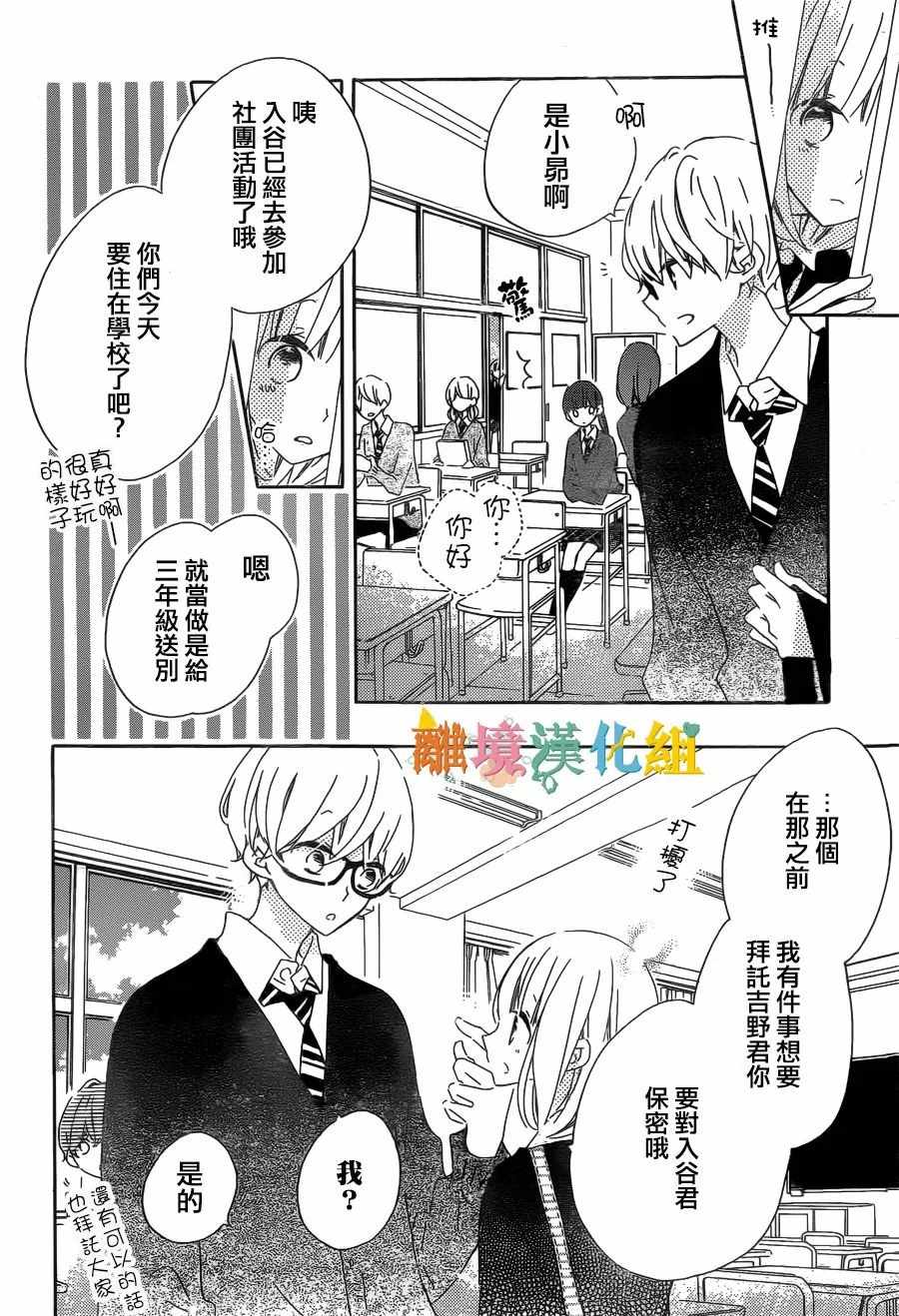 《假装女友》漫画最新章节第57话免费下拉式在线观看章节第【3】张图片