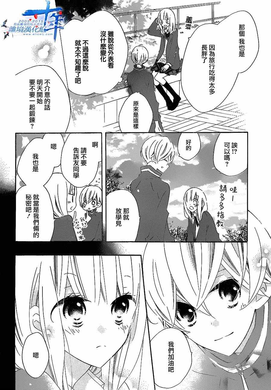 《假装女友》漫画最新章节第28话免费下拉式在线观看章节第【12】张图片