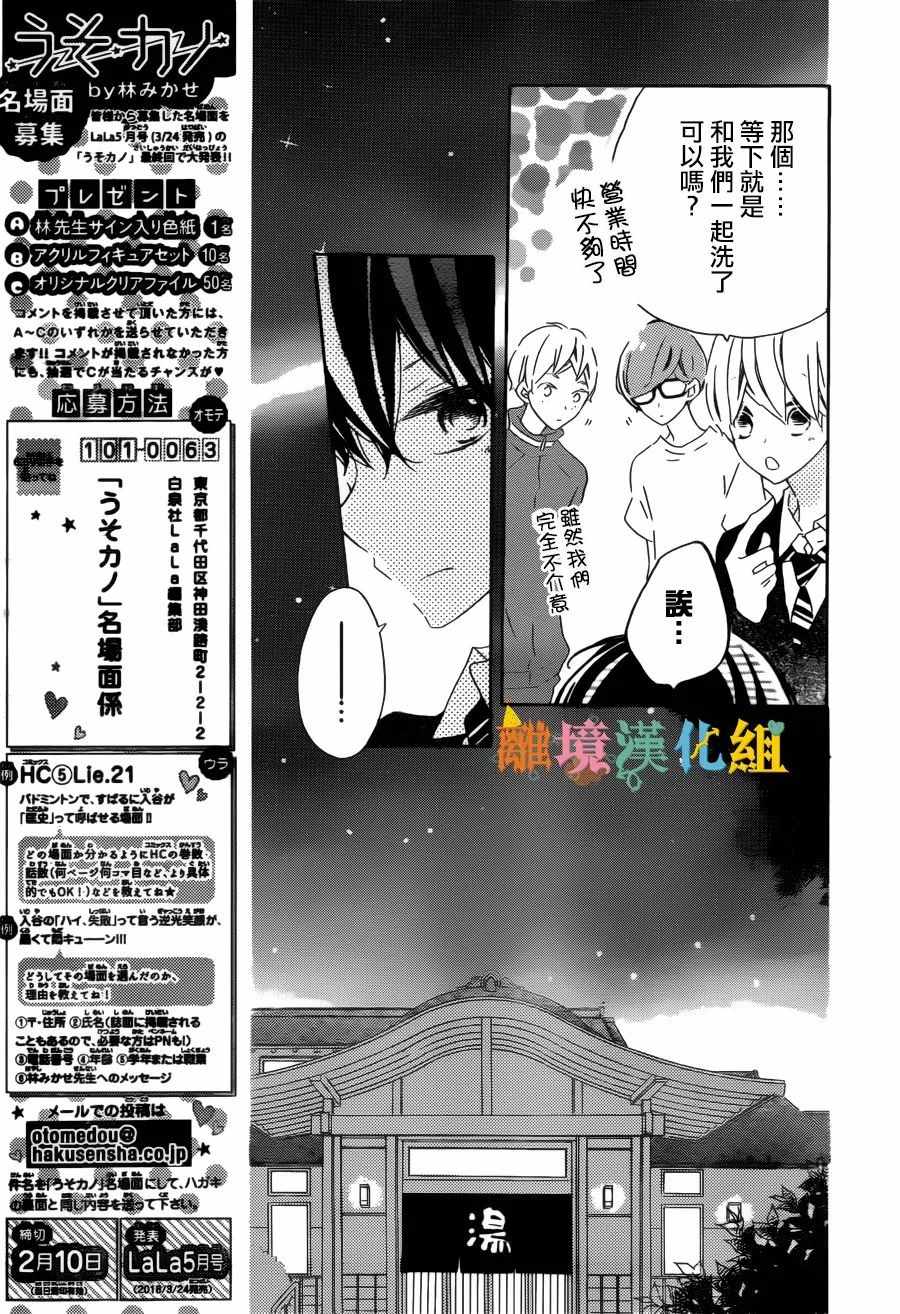 《假装女友》漫画最新章节第57话免费下拉式在线观看章节第【16】张图片